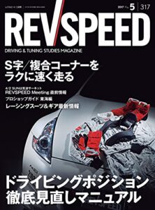 【無料で読める】REV SPEED (レブスピード) 2017年 5月号 [雑誌]