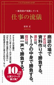 【無料で読める】一流役員が実践している仕事の流儀
