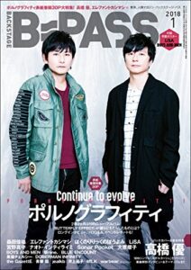 【無料で読める】B-PASS (バックステージ・パス) 2018年1月号 [雑誌]