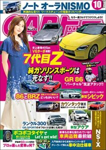 【無料で読める】CARトップ (カートップ) 2021年 10月号 [雑誌]