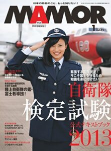 【無料で読める】MAMOR(マモル) 2013 年 01 月号 [雑誌] (デジタル雑誌)