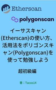 【無料で読める】イーサスキャンの使い方、活用法をポリゴンスキャンを 使って勉強しよう ブロックチェーン