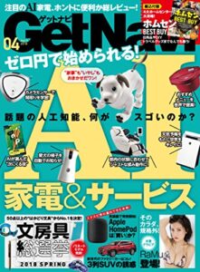 【無料で読める】GetNavi 2018年4月号 [雑誌]
