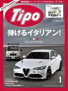 Tipo (ティーポ) 2018年1月号 Vol.343 [雑誌] Tipo(ティーポ)