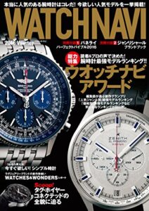 【無料で読める】WATCH NAVI 1月号2016Winter［雑誌］