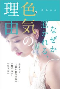 【無料で読める】なぜか惹かれる色気の理由