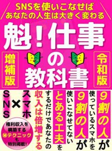 【無料で読める】仕事の教科書～令和の最新副業術～【コロナ禍】【SNS】【稼ぎ方】【初心者】