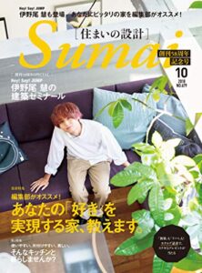 【無料で読める】住まいの設計 2018 年 10月号 [雑誌] (デジタル雑誌)