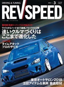 【無料で読める】REV SPEED (レブスピード) 2018年 3月号 [雑誌]