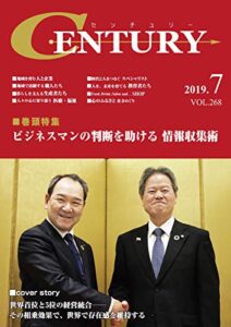 【無料で読める】月刊 CENTURY（センチュリー）2019-7月号