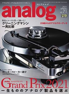 【無料で読める】アナログ(analog) Vol.71 (2021-04-05) [雑誌]