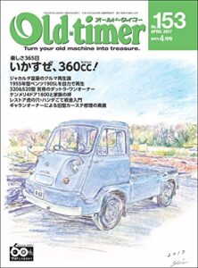 【無料で読める】Old-timer(オールド・タイマー） 2017年 4月号 No.153 [雑誌]