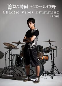 Chaotic Vibes Drumming[入門編]
