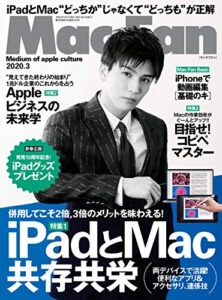 【無料で読める】Mac Fan 2020年3月号 [雑誌]