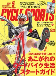 【無料で読める】CYCLE SPORTS (サイクルスポーツ) 2017年 5月号 [雑誌]