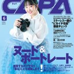 【無料で読める】CAPA 2022年6月号 [雑誌]