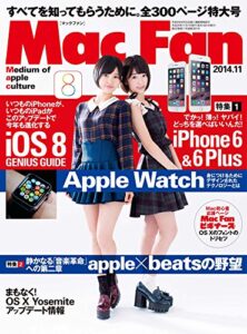 【無料で読める】Mac Fan 2014年11月号 [雑誌]