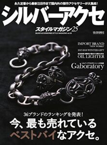 【無料で読める】シルバーアクセスタイルマガジン vol.25
