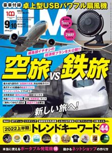 【無料で読める】DIME (ダイム) 2022年 9･10月号 [雑誌]