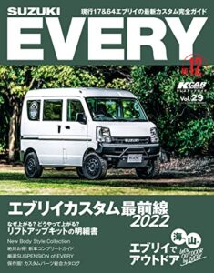 【無料で読める】KCARスペシャル ドレスアップガイド Vol.29 スズキ エブリイ No.12