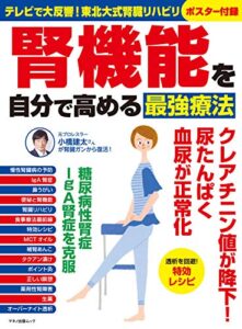 【無料で読める】腎機能を自分で高める最強療法