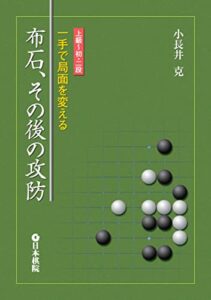 【無料で読める】布石、その後の攻防