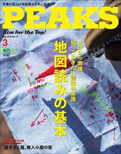 【無料で読める】PEAKS（ピークス）2016年3月号 No.76［雑誌］