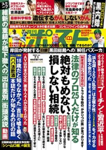 【無料で読める】週刊ポスト 2022年 7月1日号 [雑誌]