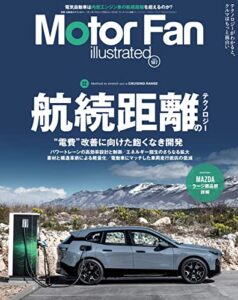 【無料で読める】Motor Fan illustrated Vol.187