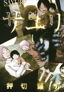 【無料で読める】サユリ (1) (バーズコミックス)