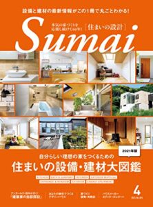 住まいの設計 2021 年 04 月号 [雑誌] (デジタル雑誌)