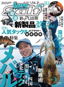 【無料で読める】ルアーマガジンソルト2017年2月号 [雑誌]