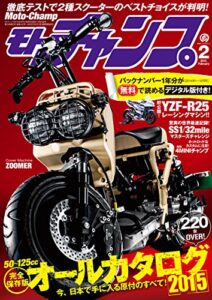 【無料で読める】モトチャンプ 2015年 2月号 [雑誌]