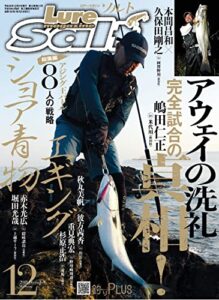 【無料で読める】ルアーマガジンソルト2018年12月号 [雑誌]