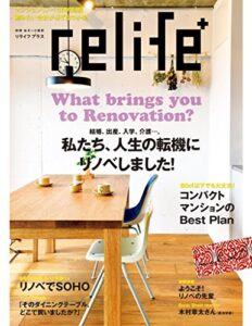 【無料で読める】リライフプラスvol.26 (扶桑社ムック)