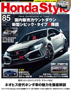 【無料で読める】Honda Style (ホンダ スタイル) 2017年5月号 Vol.85 [雑誌] Honda Style(ホンダスタイル)