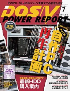 【無料で読める】DOS/V POWER REPORT (ドスブイパワーレポート) 2016年7月号[雑誌]
