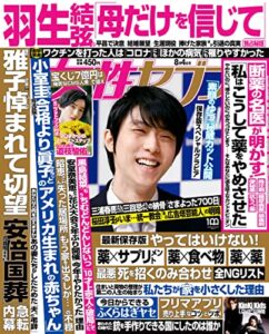 【無料で読める】女性セブン 2022年 8月4日号 [雑誌] 週刊女性セブン