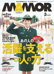 【無料で読める】MAMOR(マモル) 2015 年 03 月号 [雑誌] (デジタル雑誌)