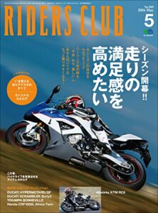 【無料で読める】RIDERS CLUB （ライダースクラブ）2016年5月号 No.505［雑誌］
