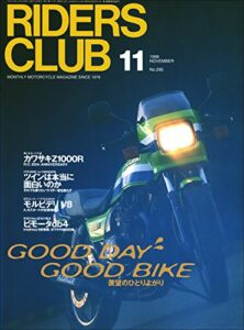【無料で読める】RIDERS CLUB （ライダースクラブ）1998年11月号 No.295［雑誌］