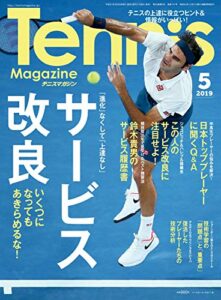 【無料で読める】月刊テニスマガジン 2019年 05月号 [雑誌]