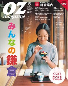 【無料で読める】OZmagazine (オズマガジン) 2015年 05月号 [雑誌]