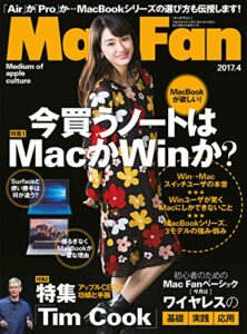 【無料で読める】Mac Fan 2017年4月号 [雑誌]