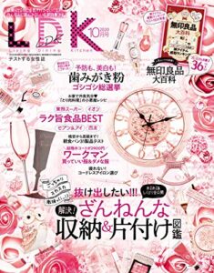 【無料で読める】LDK (エル・ディー・ケー) 2020年10月号 [雑誌]