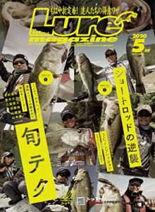 ルアーマガジン2020年5月号 [雑誌]