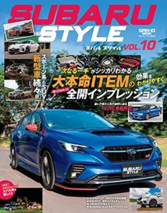 【無料で読める】自動車誌MOOK SUBARU Style Vol.10