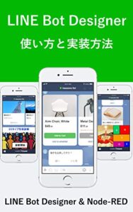 【無料で読める】LINE Bot Designerの使い方・実装方法・できること: Bot Designerを使ってのメッセージの実装方法など