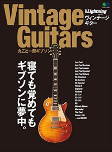 【無料で読める】別冊Lightning Vol.197 Vintage Guitars 丸ごと一冊ギブソン