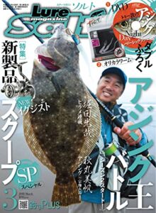ルアーマガジンソルト2018年3月号 [雑誌]
